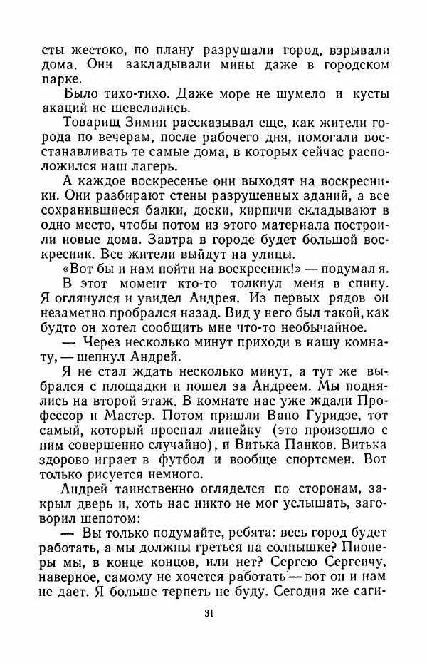 Анатолий Алексин - Говорит седьмой этаж - Страница № 32