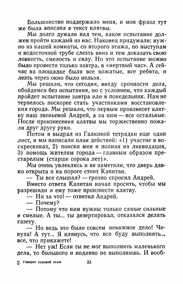 Анатолий Алексин - Говорит седьмой этаж - Страница № 34