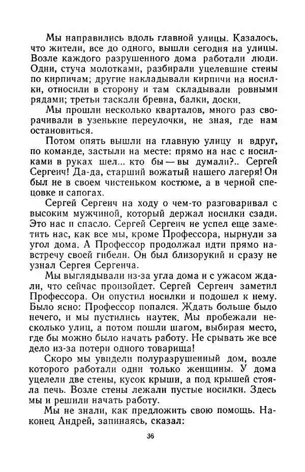Анатолий Алексин - Говорит седьмой этаж - Страница № 37