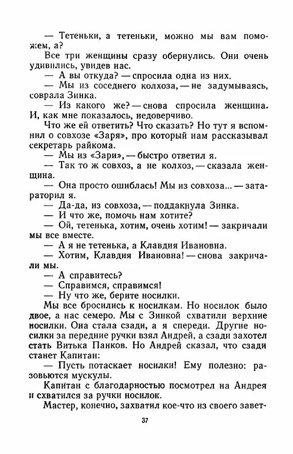 Анатолий Алексин - Говорит седьмой этаж - Страница № 38
