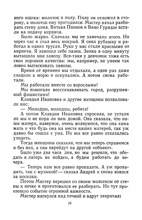 Анатолий Алексин - Говорит седьмой этаж - Страница № 39
