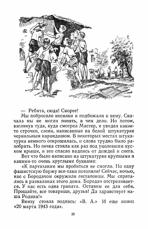 Анатолий Алексин - Говорит седьмой этаж - Страница № 40
