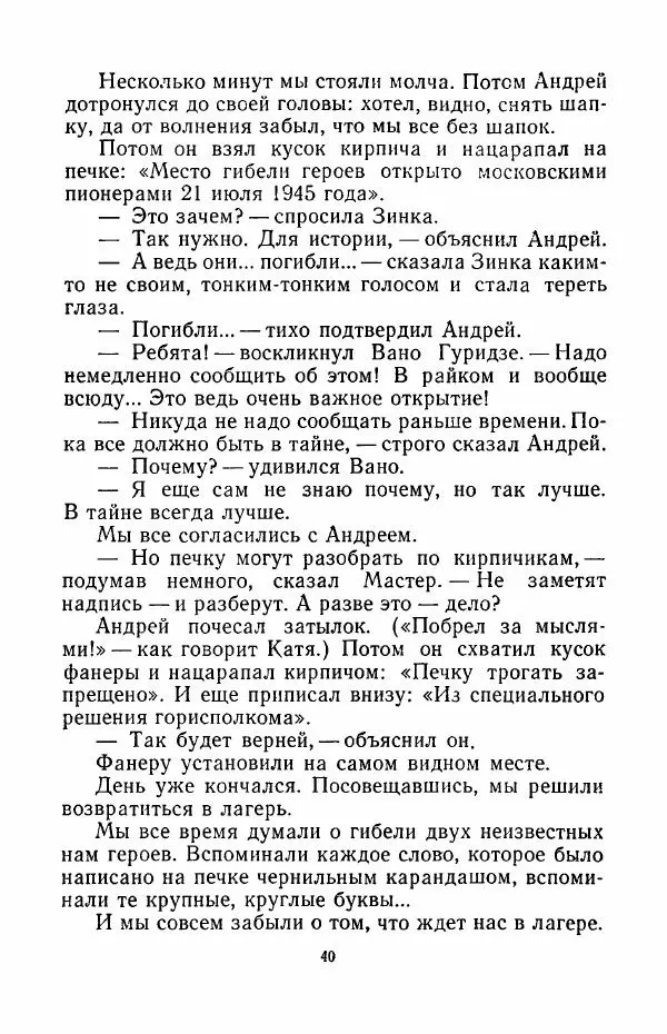 Анатолий Алексин - Говорит седьмой этаж - Страница № 41