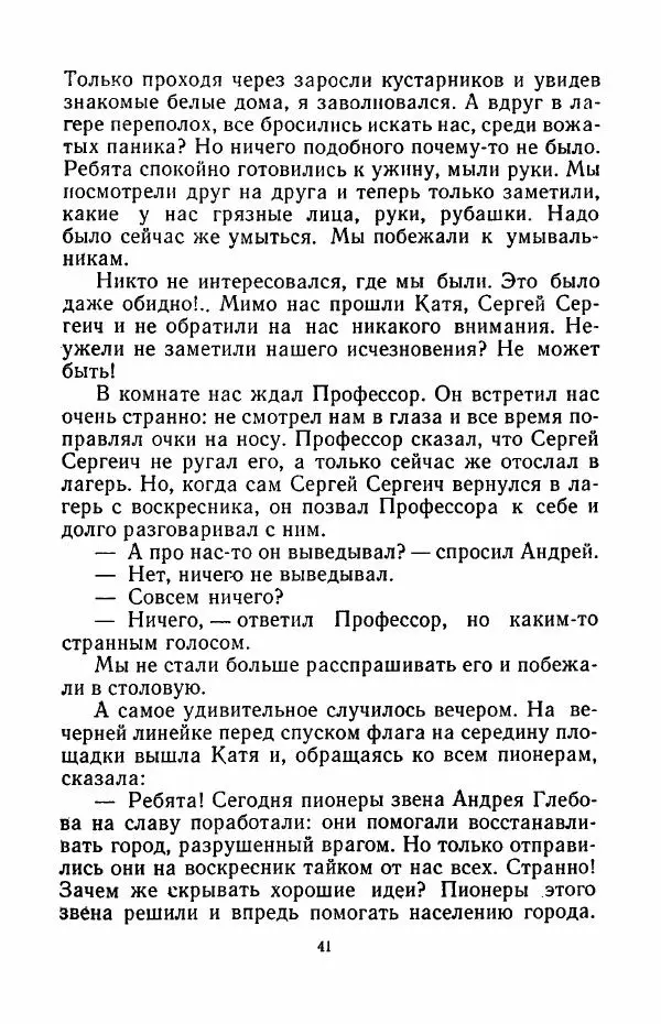 Анатолий Алексин - Говорит седьмой этаж - Страница № 42