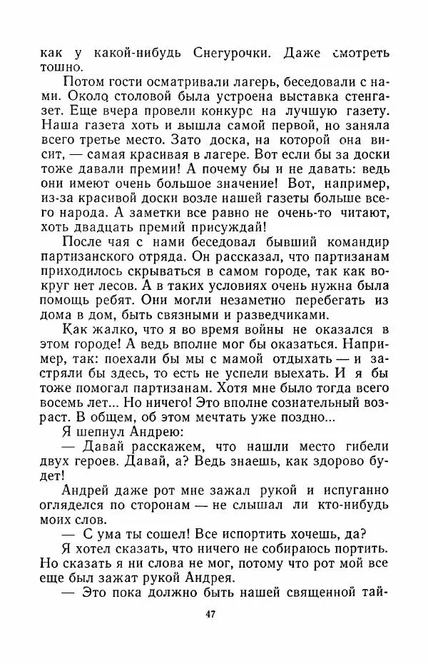 Анатолий Алексин - Говорит седьмой этаж - Страница № 48