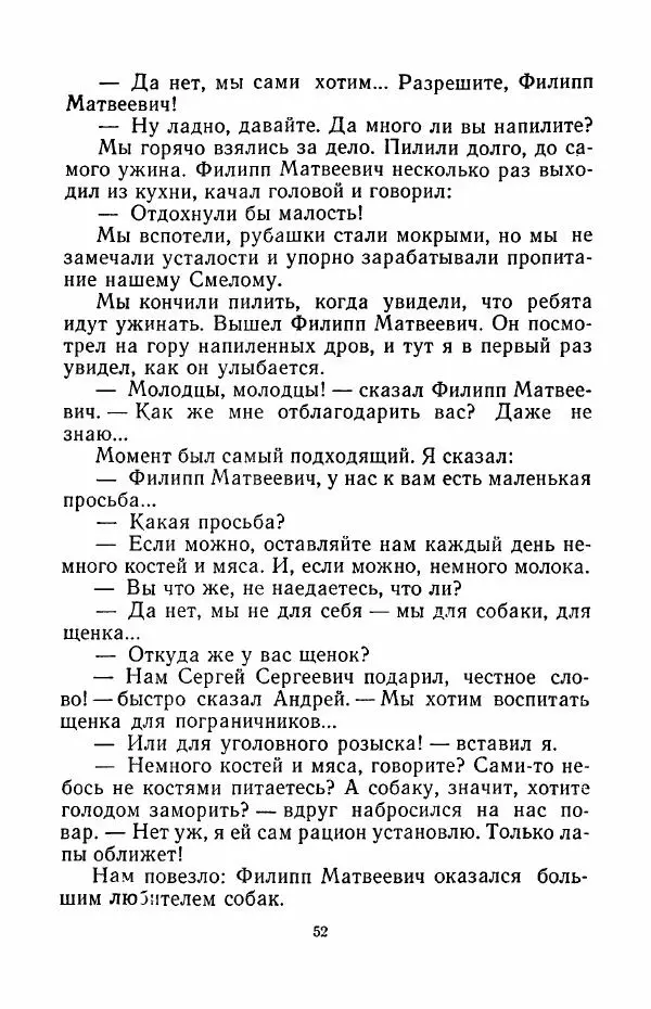 Анатолий Алексин - Говорит седьмой этаж - Страница № 53