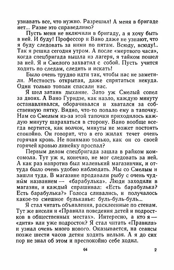 Анатолий Алексин - Говорит седьмой этаж - Страница № 65