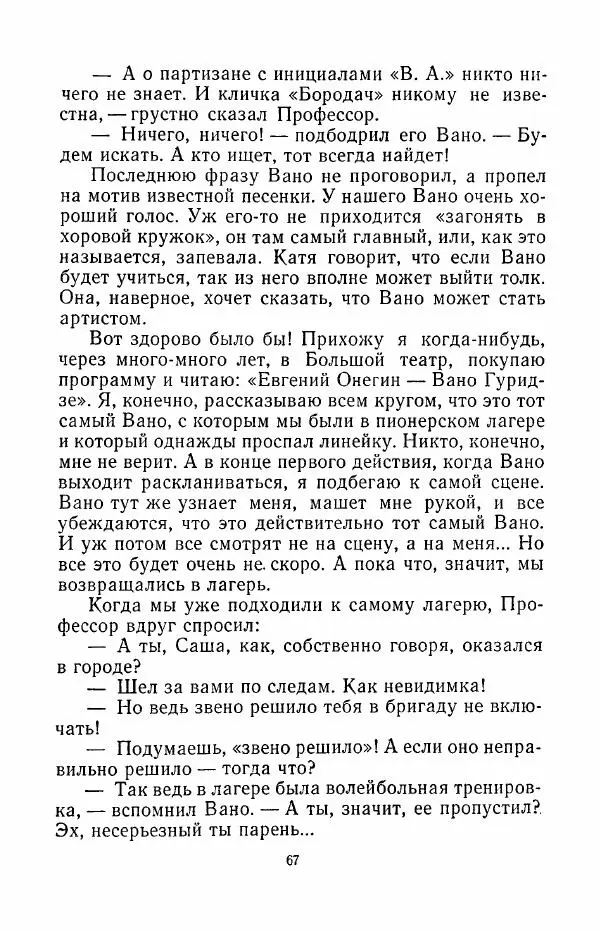 Анатолий Алексин - Говорит седьмой этаж - Страница № 68