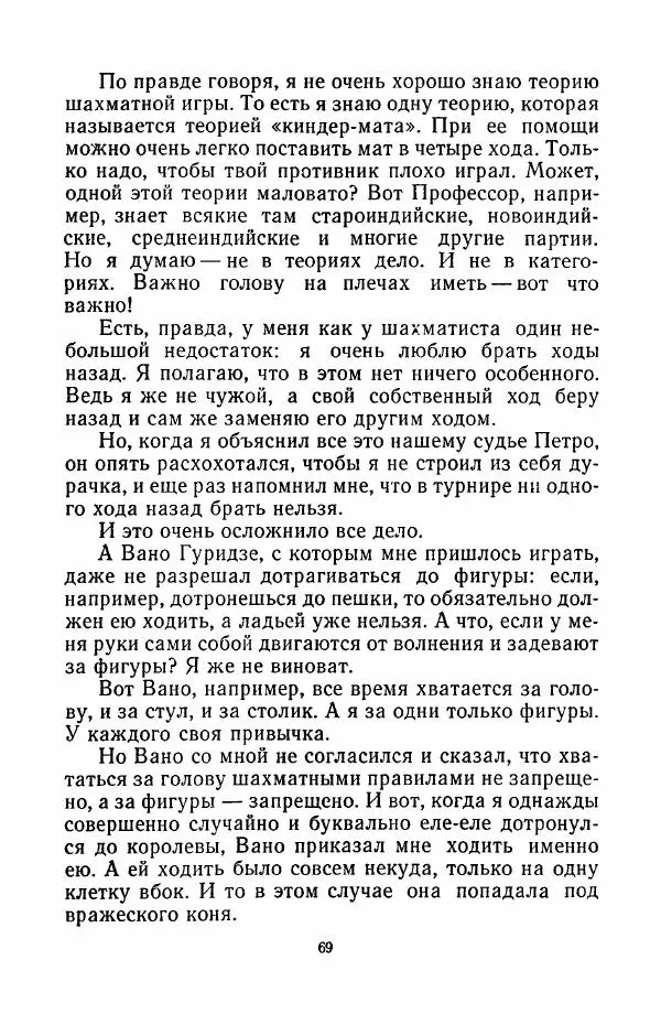 Анатолий Алексин - Говорит седьмой этаж - Страница № 70