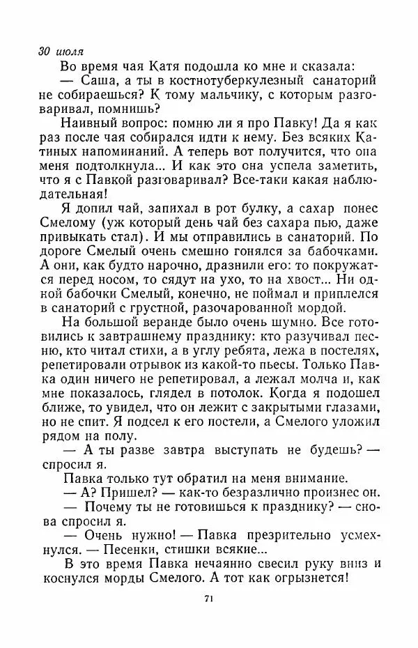 Анатолий Алексин - Говорит седьмой этаж - Страница № 72