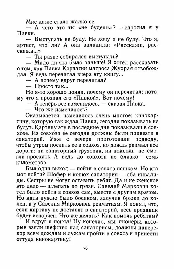 Анатолий Алексин - Говорит седьмой этаж - Страница № 77