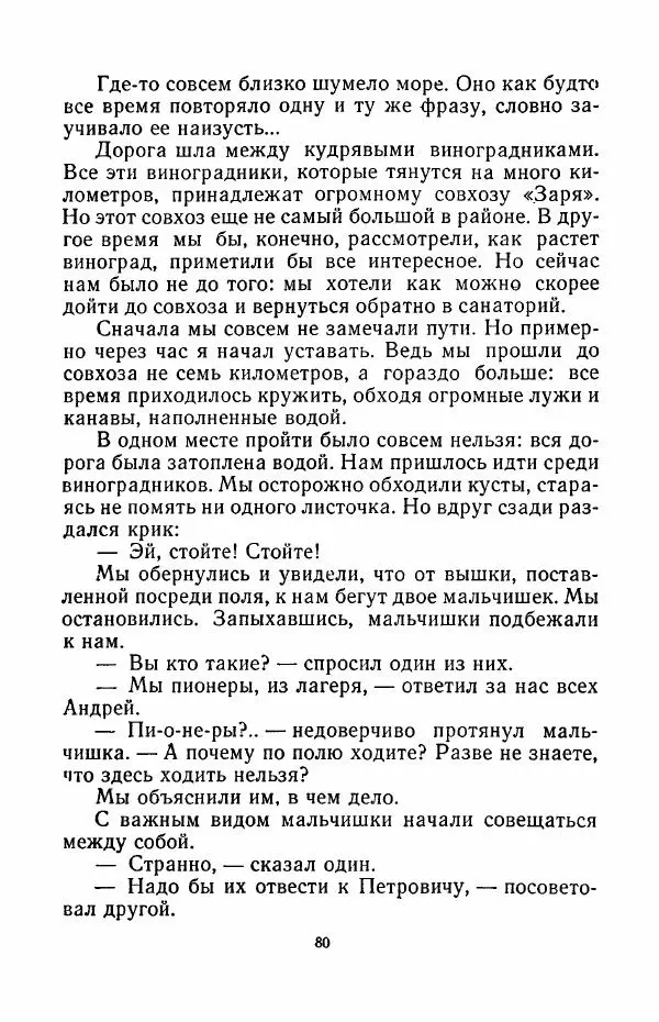 Анатолий Алексин - Говорит седьмой этаж - Страница № 81