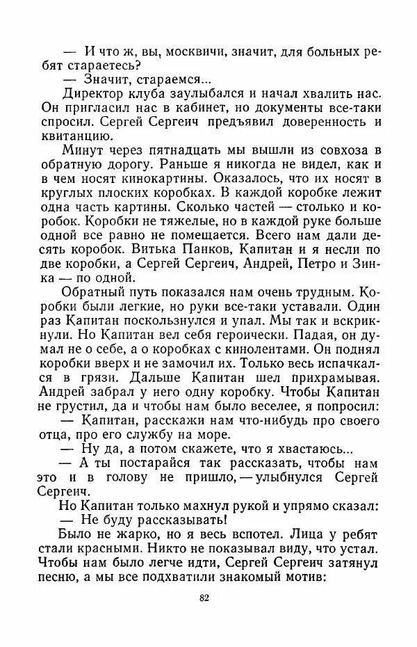 Анатолий Алексин - Говорит седьмой этаж - Страница № 83