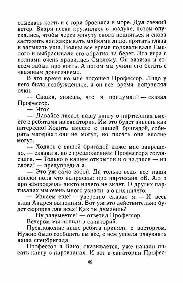 Анатолий Алексин - Говорит седьмой этаж - Страница № 86