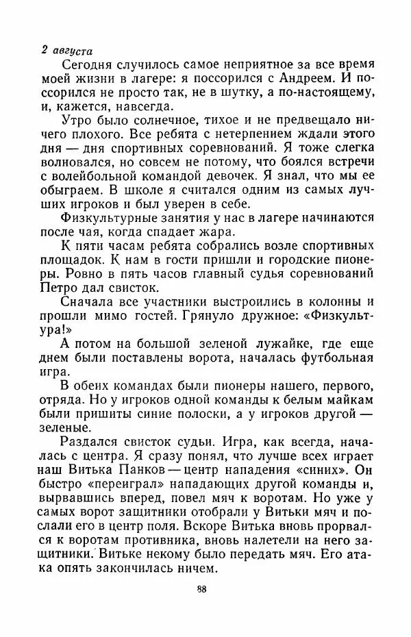 Анатолий Алексин - Говорит седьмой этаж - Страница № 89