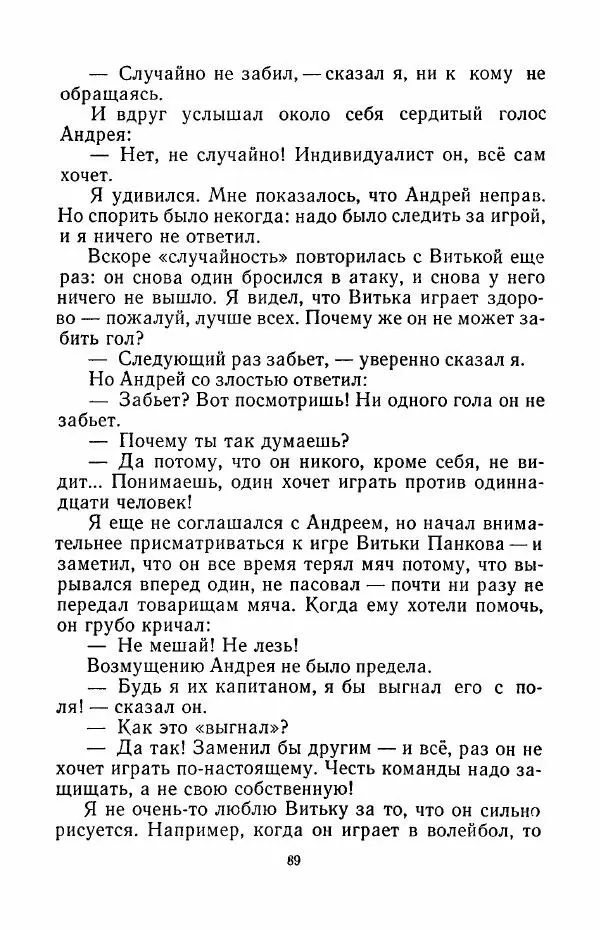 Анатолий Алексин - Говорит седьмой этаж - Страница № 90