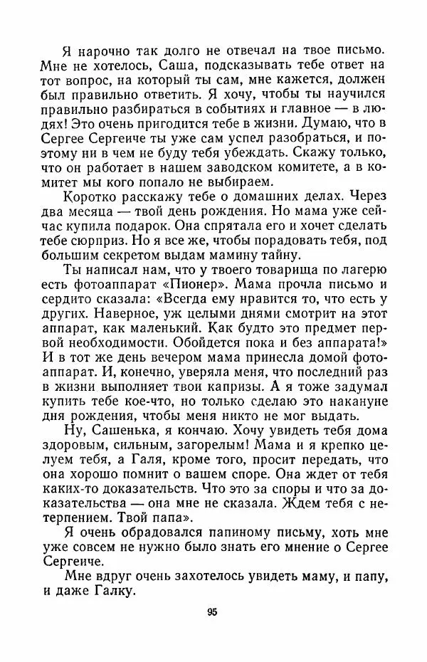 Анатолий Алексин - Говорит седьмой этаж - Страница № 96