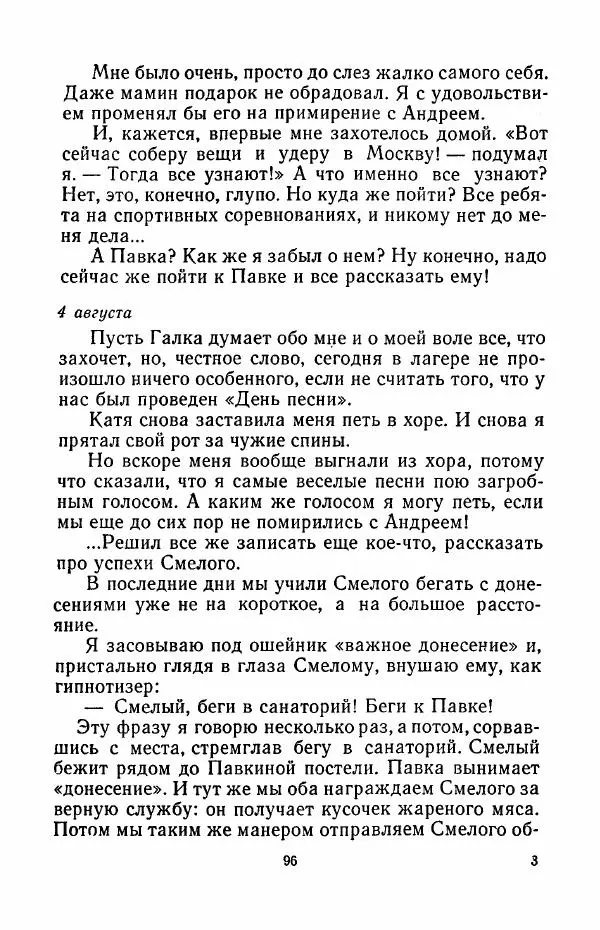 Анатолий Алексин - Говорит седьмой этаж - Страница № 97