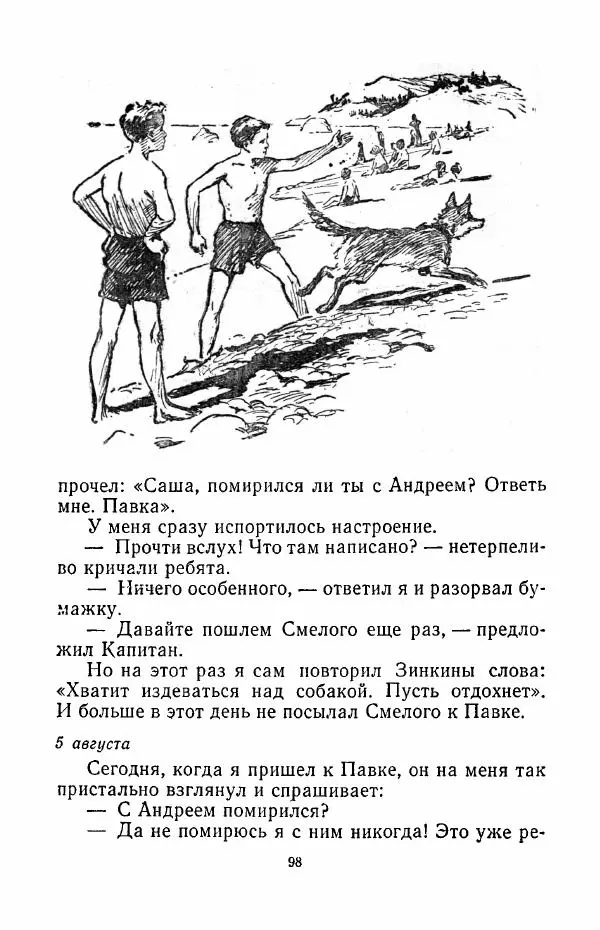 Анатолий Алексин - Говорит седьмой этаж - Страница № 99
