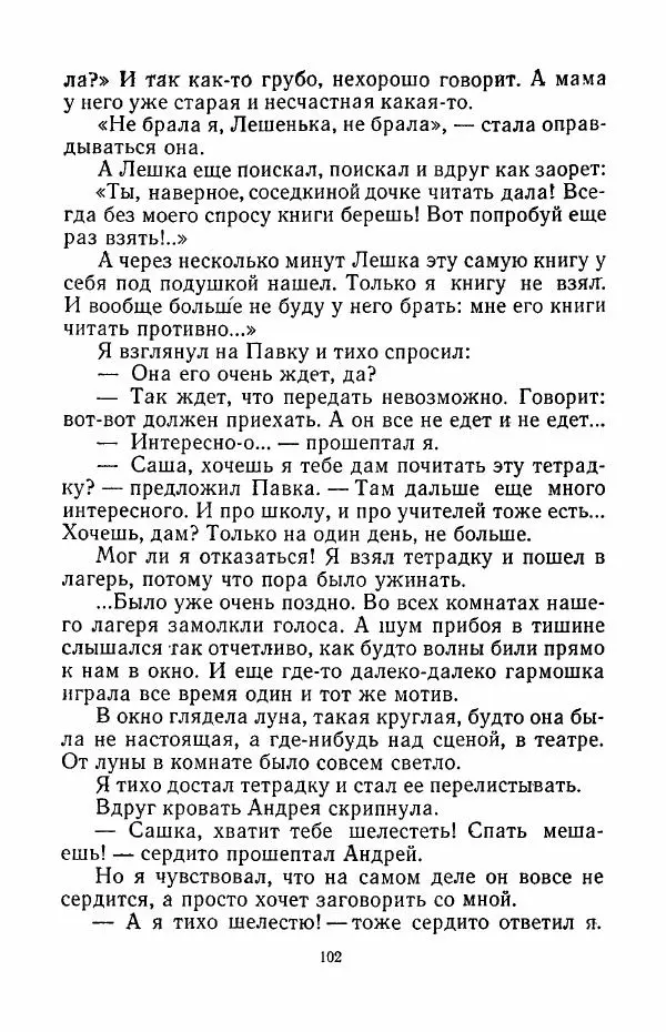 Анатолий Алексин - Говорит седьмой этаж - Страница № 103