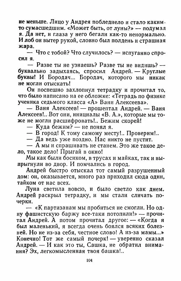 Анатолий Алексин - Говорит седьмой этаж - Страница № 105