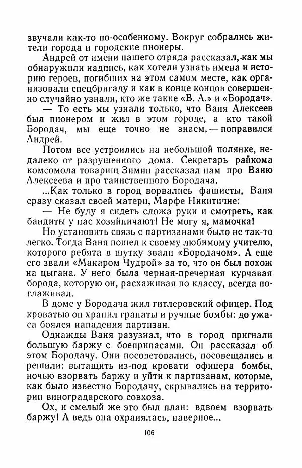 Анатолий Алексин - Говорит седьмой этаж - Страница № 107