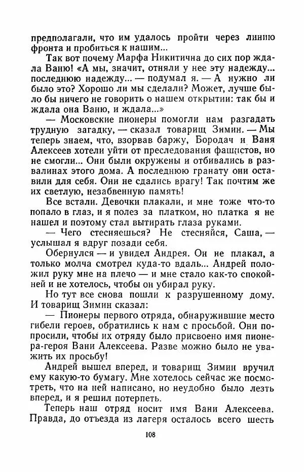 Анатолий Алексин - Говорит седьмой этаж - Страница № 109