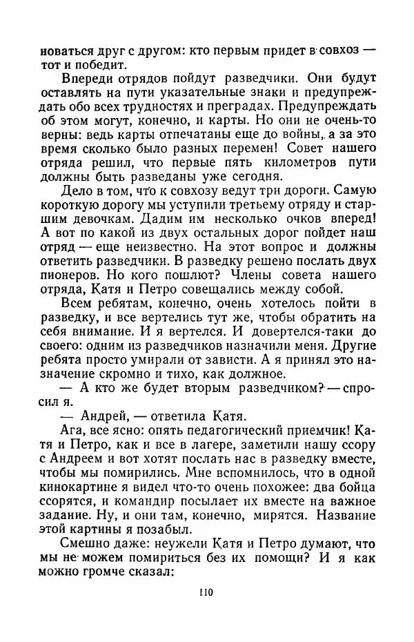 Анатолий Алексин - Говорит седьмой этаж - Страница № 111
