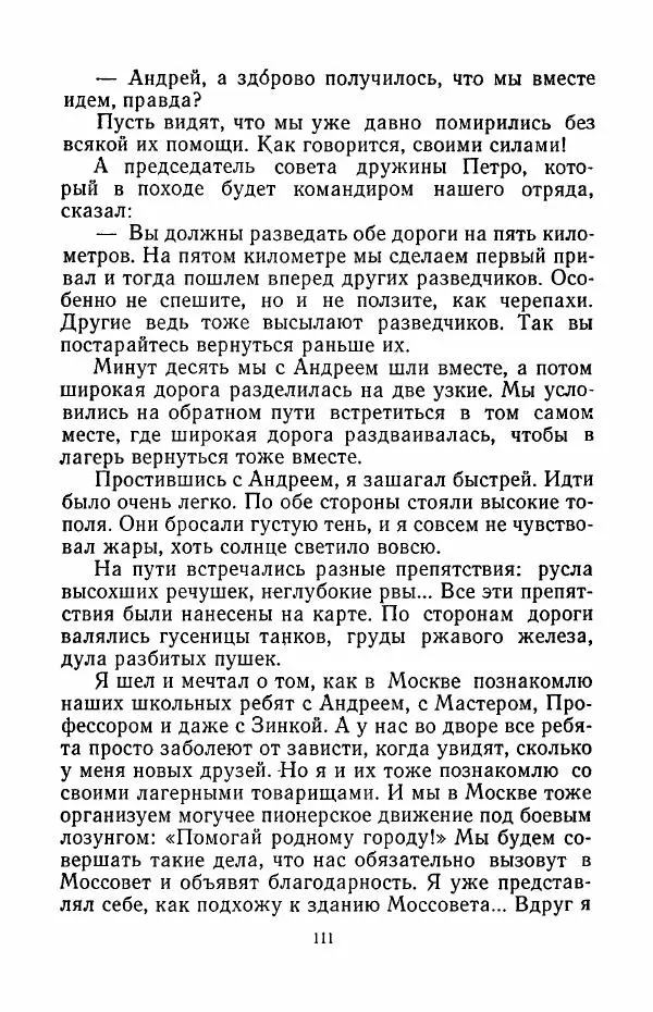 Анатолий Алексин - Говорит седьмой этаж - Страница № 112