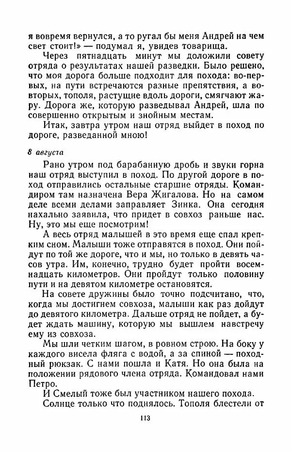 Анатолий Алексин - Говорит седьмой этаж - Страница № 114