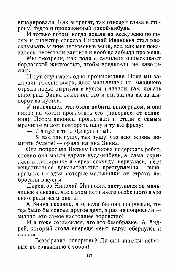 Анатолий Алексин - Говорит седьмой этаж - Страница № 118