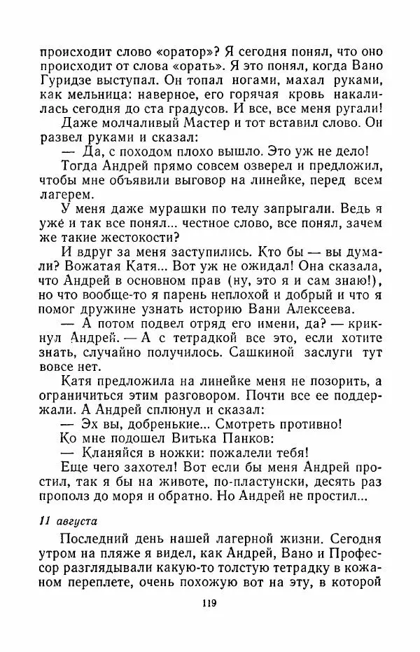 Анатолий Алексин - Говорит седьмой этаж - Страница № 120