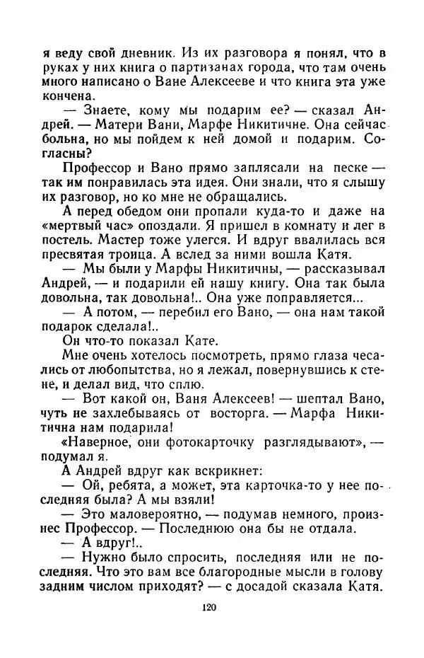 Анатолий Алексин - Говорит седьмой этаж - Страница № 121