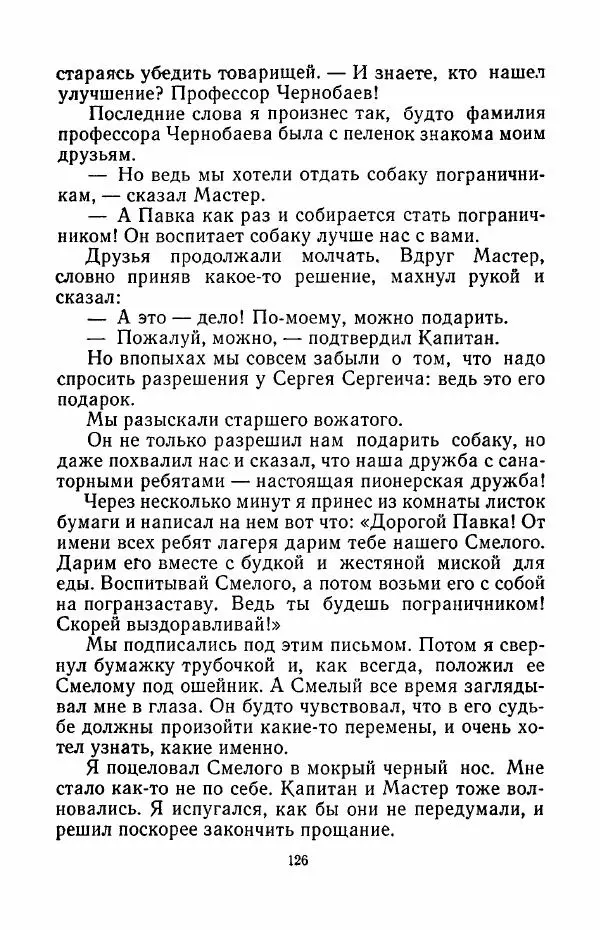 Анатолий Алексин - Говорит седьмой этаж - Страница № 127