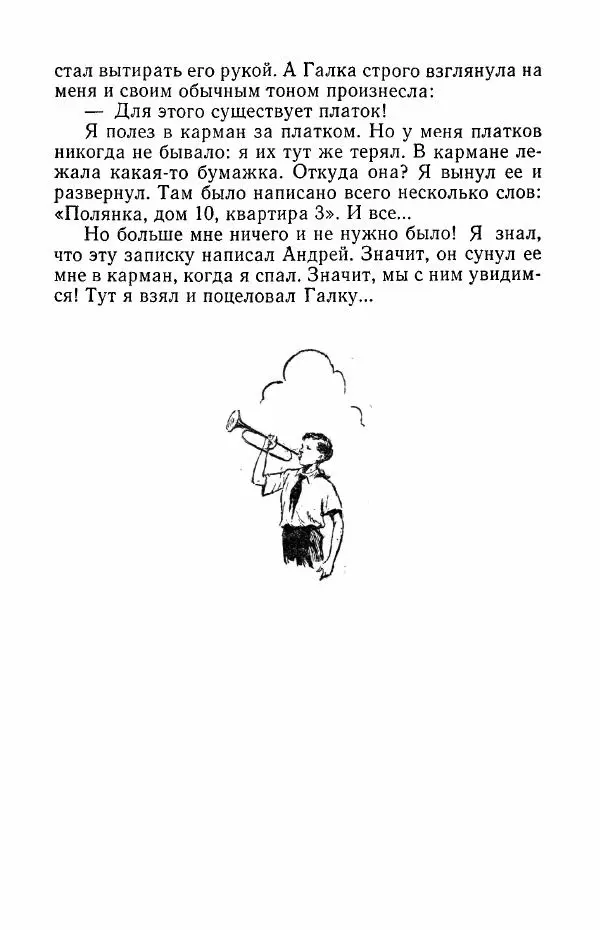 Анатолий Алексин - Говорит седьмой этаж - Страница № 135