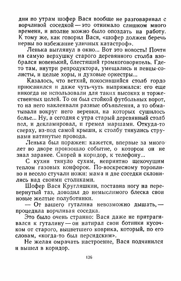 Анатолий Алексин - Говорит седьмой этаж - Страница № 137