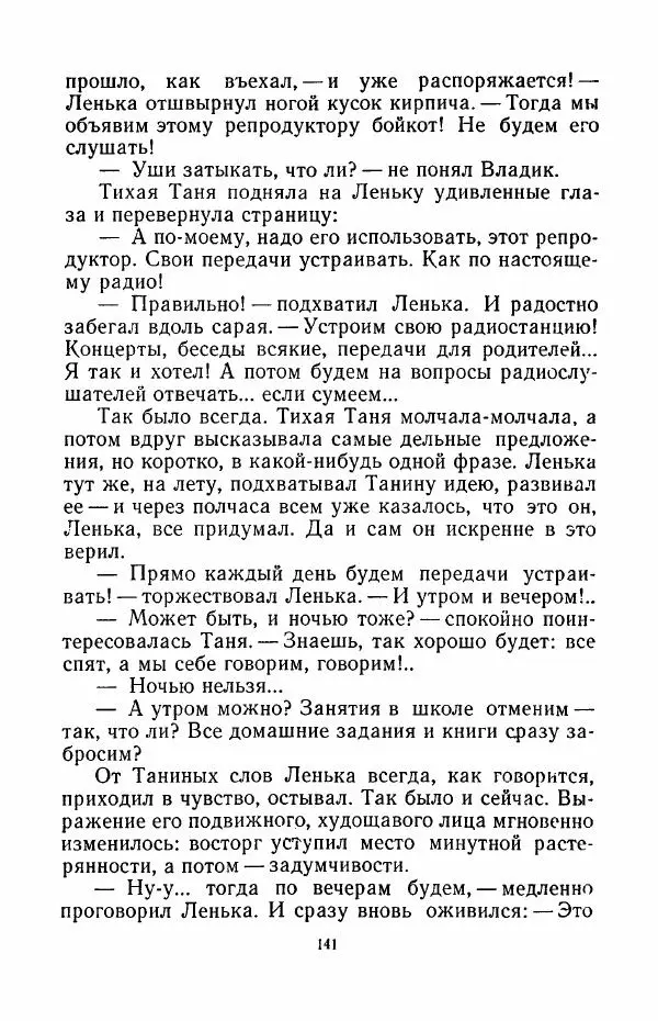 Анатолий Алексин - Говорит седьмой этаж - Страница № 142