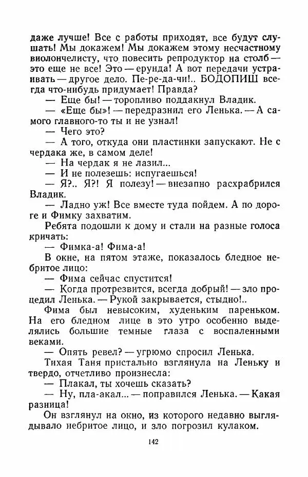Анатолий Алексин - Говорит седьмой этаж - Страница № 143