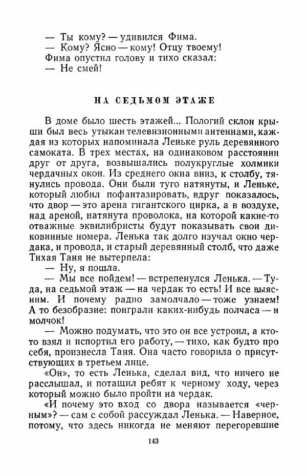 Анатолий Алексин - Говорит седьмой этаж - Страница № 144
