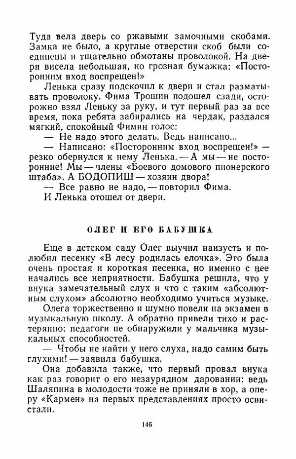 Анатолий Алексин - Говорит седьмой этаж - Страница № 147