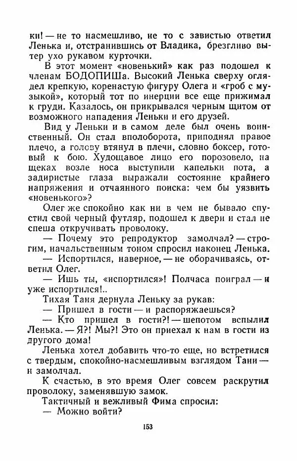 Анатолий Алексин - Говорит седьмой этаж - Страница № 154