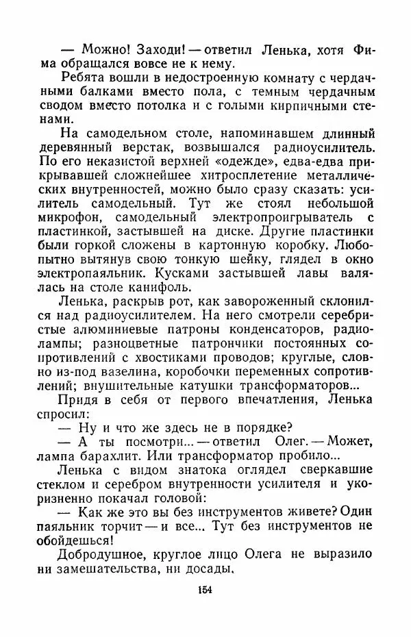 Анатолий Алексин - Говорит седьмой этаж - Страница № 155