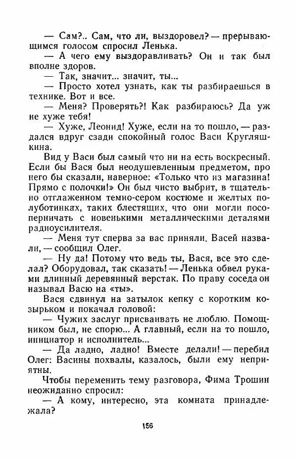 Анатолий Алексин - Говорит седьмой этаж - Страница № 157