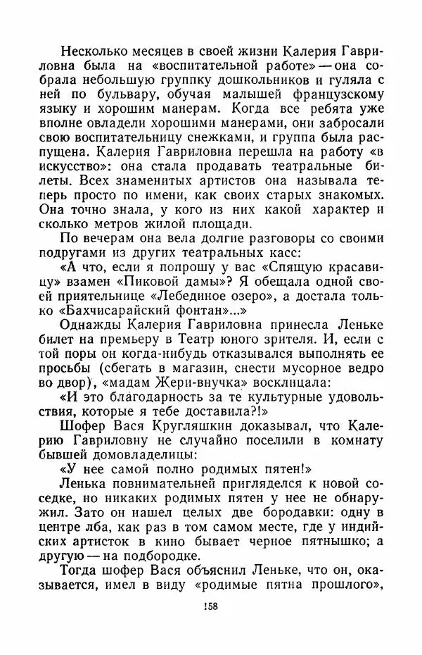 Анатолий Алексин - Говорит седьмой этаж - Страница № 159