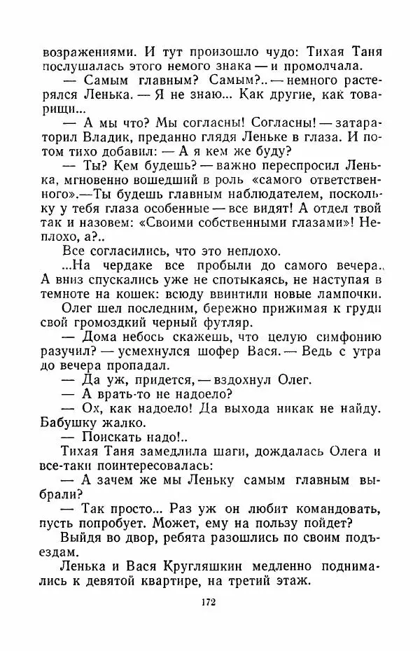 Анатолий Алексин - Говорит седьмой этаж - Страница № 173