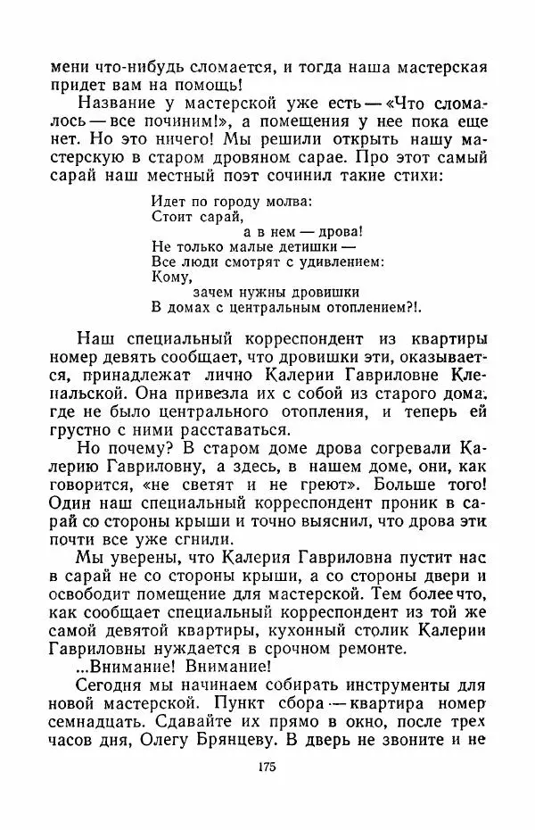 Анатолий Алексин - Говорит седьмой этаж - Страница № 176