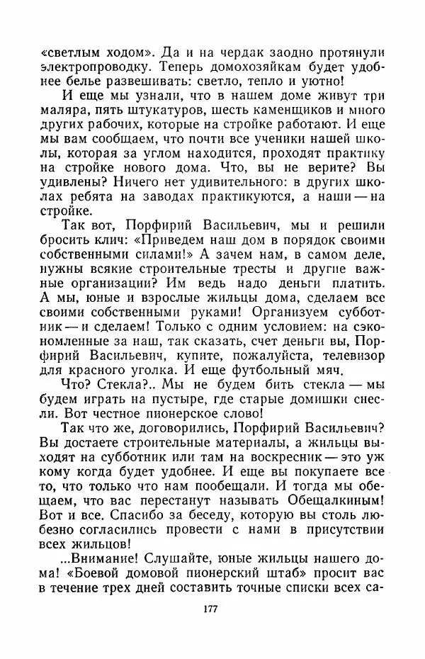 Анатолий Алексин - Говорит седьмой этаж - Страница № 178