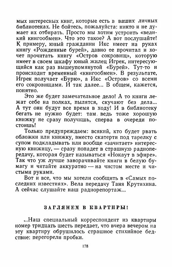 Анатолий Алексин - Говорит седьмой этаж - Страница № 179