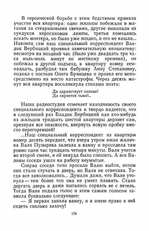 Анатолий Алексин - Говорит седьмой этаж - Страница № 180