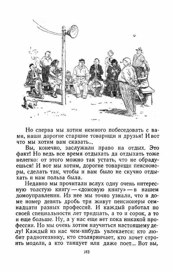 Анатолий Алексин - Говорит седьмой этаж - Страница № 184